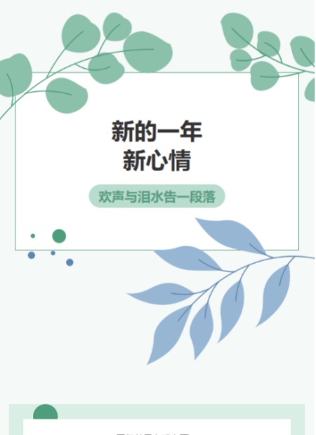 新年祝福公众号模板预览图